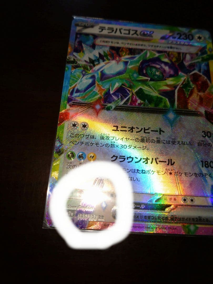 テラパゴスex ポケモンカード エラーカード - メルカリ
