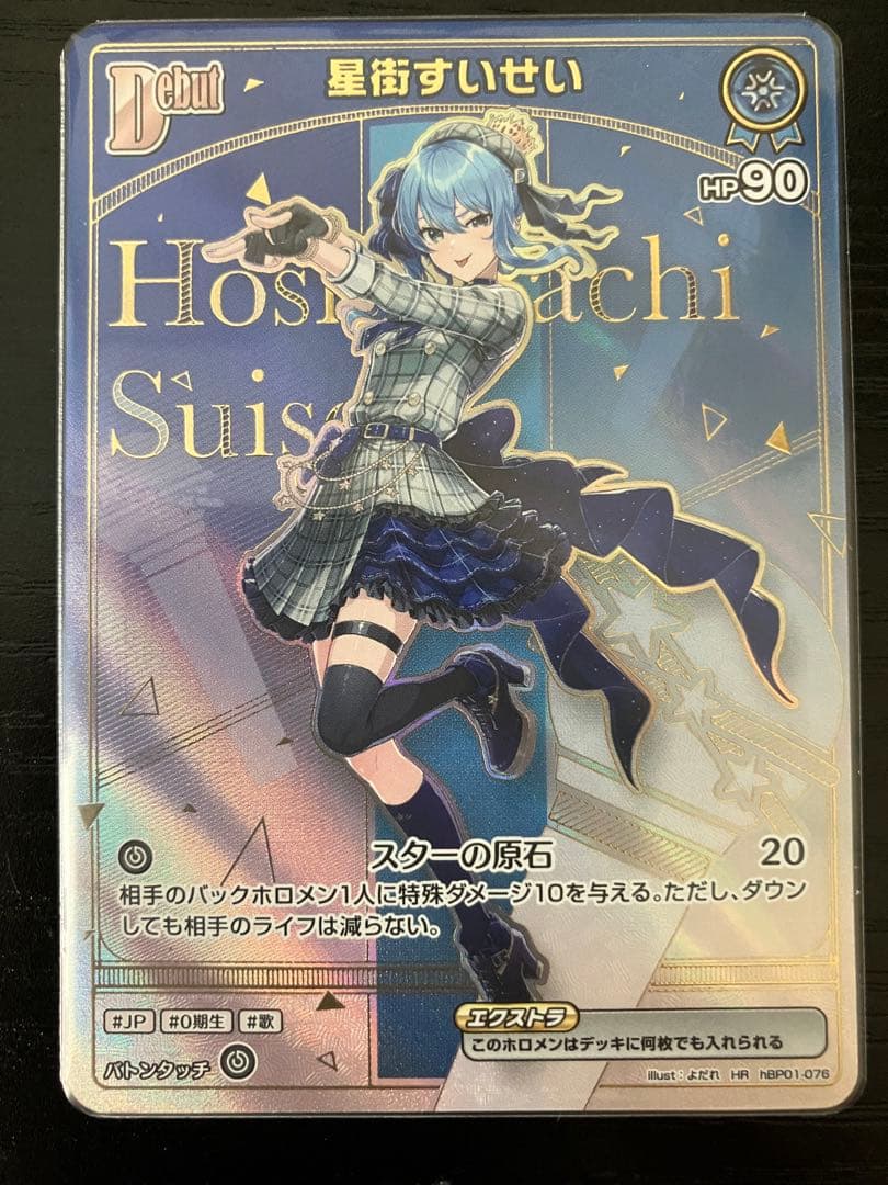 星街すいせい　HR ホビーステーションシングル通販店 / Debut 星街すいせい(HR)