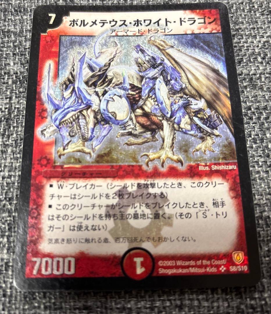 ボルメテウスホワイトドラゴン（初期）