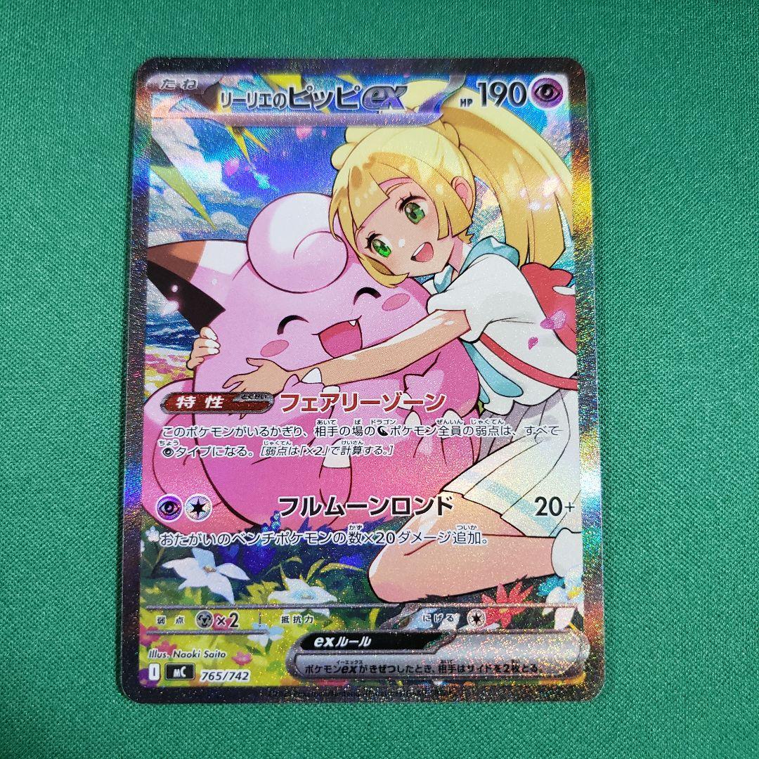 ポケモンカード リーリエのピッピex SAR 1枚スタートデッキ 765/742 リーリエのピッピex(SAR仕様)【-】{765/742} - カードラッシュ[ポケモン]