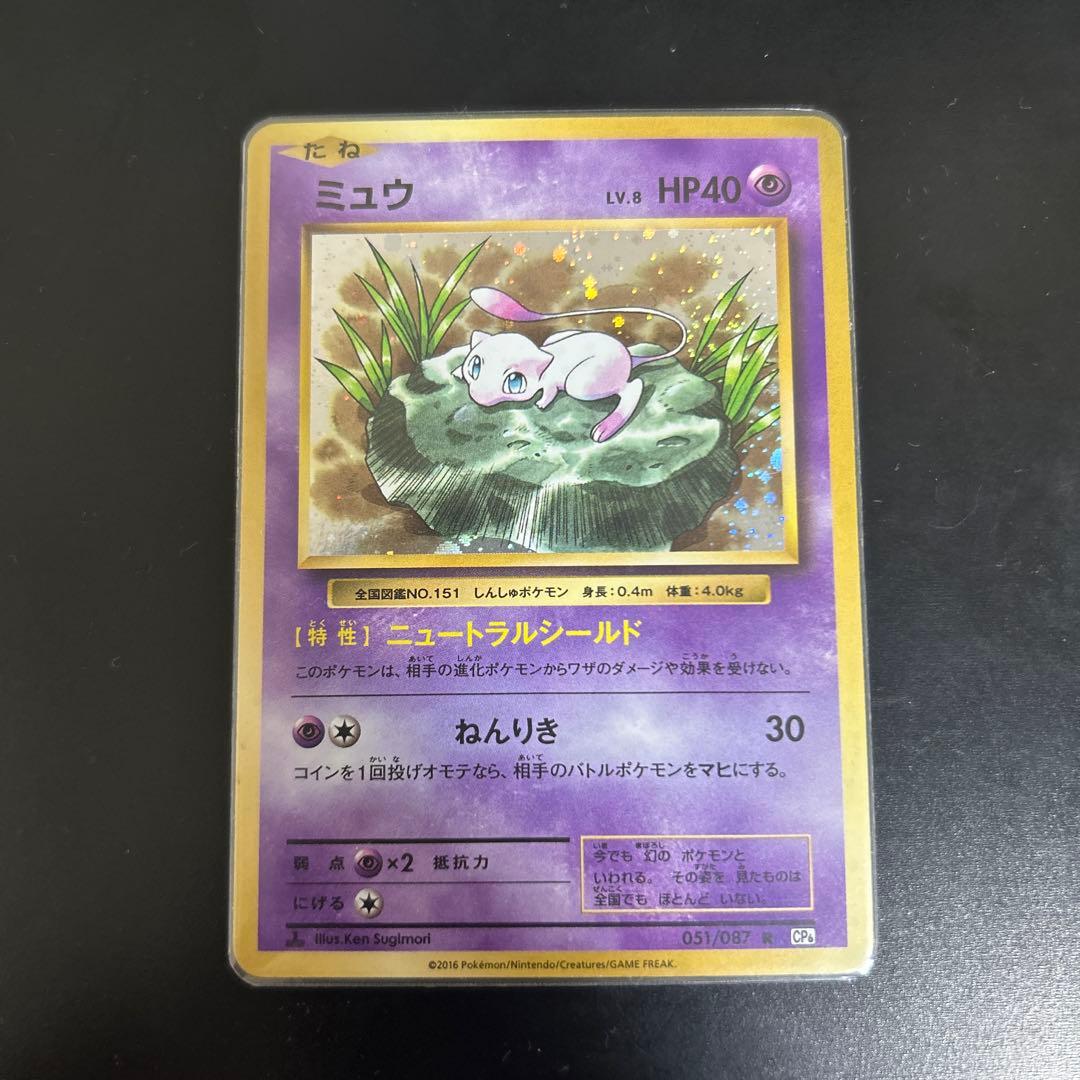 ポケモンカード ミュウ R CP6 20th Anniversary