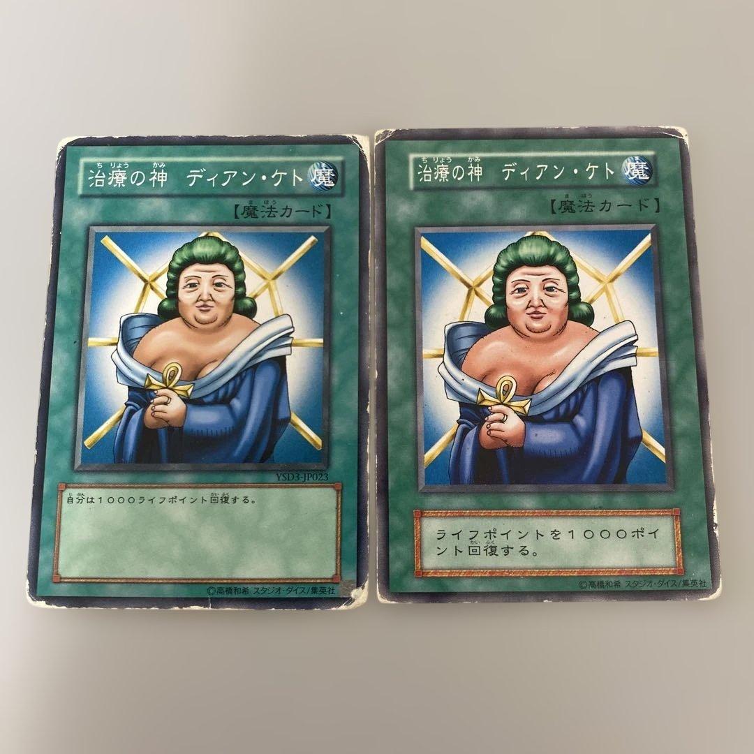 治療の神 ディアン・ケト - メルカリ