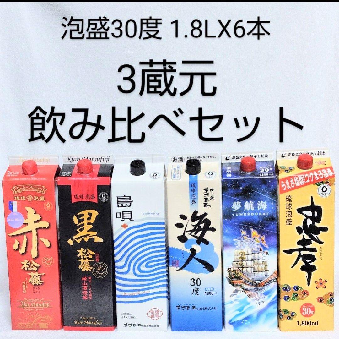 【沖縄発】泡盛30度「3蔵元飲み比べセット」1.8LX6本