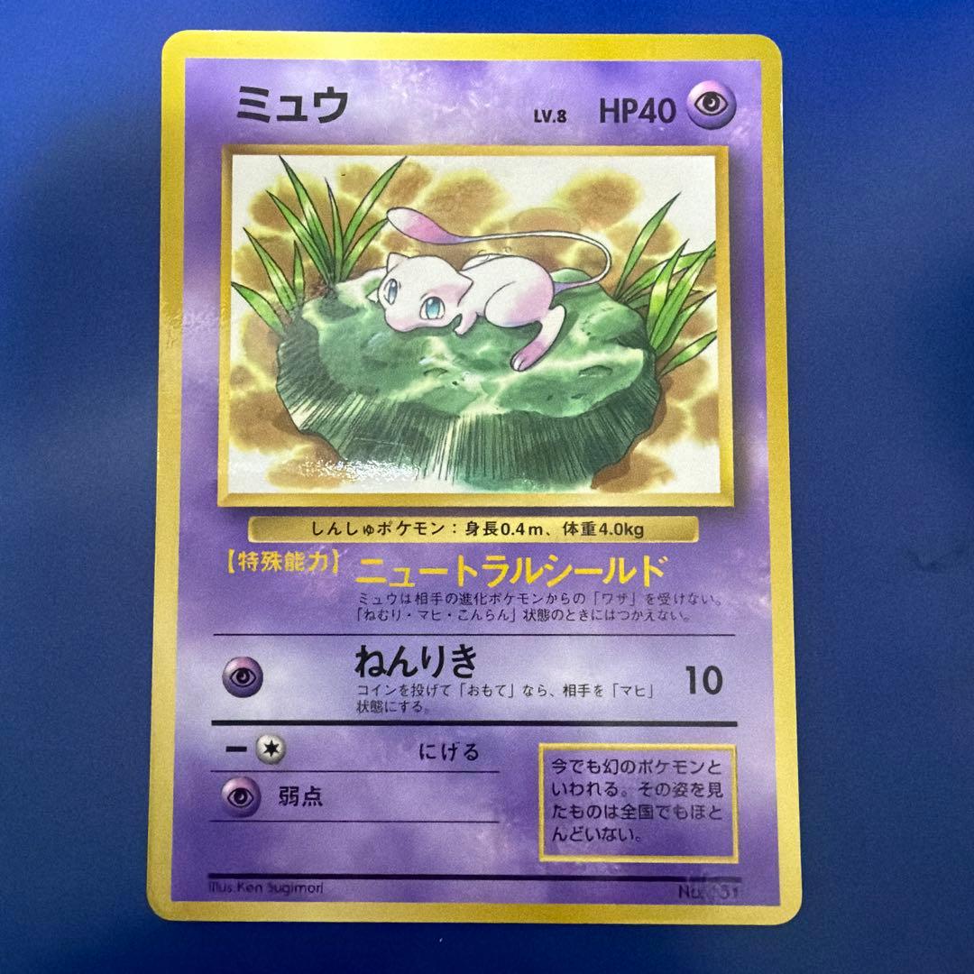 【ポケカ】ミュウ　ニュートラルシールド　マーク無し　旧裏　美品 ポケカ】ミュウ ニュートラルシールド マーク無し旧裏 - メルカリ
