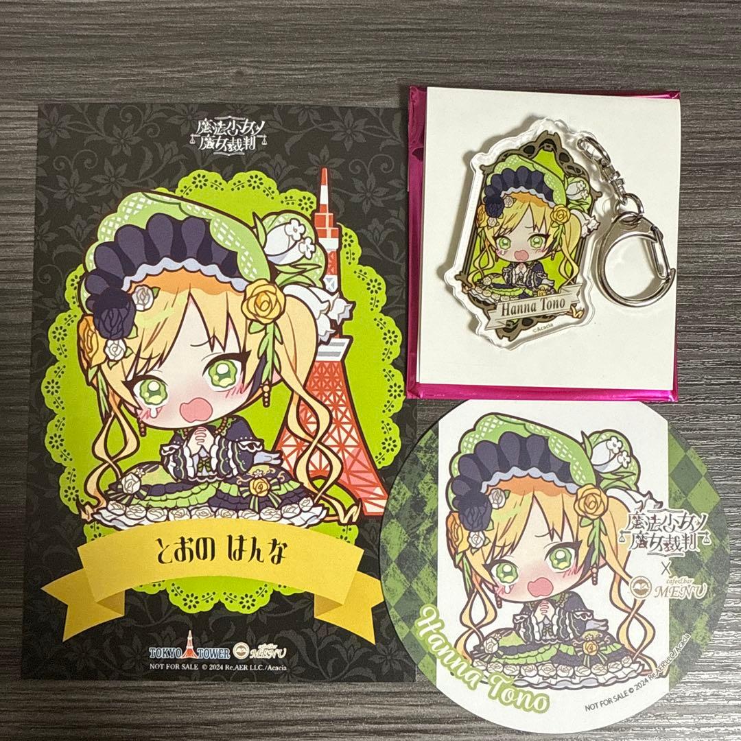 まのさば 魔法少女ノ魔女裁判 遠野ハンナ セット - メルカリ