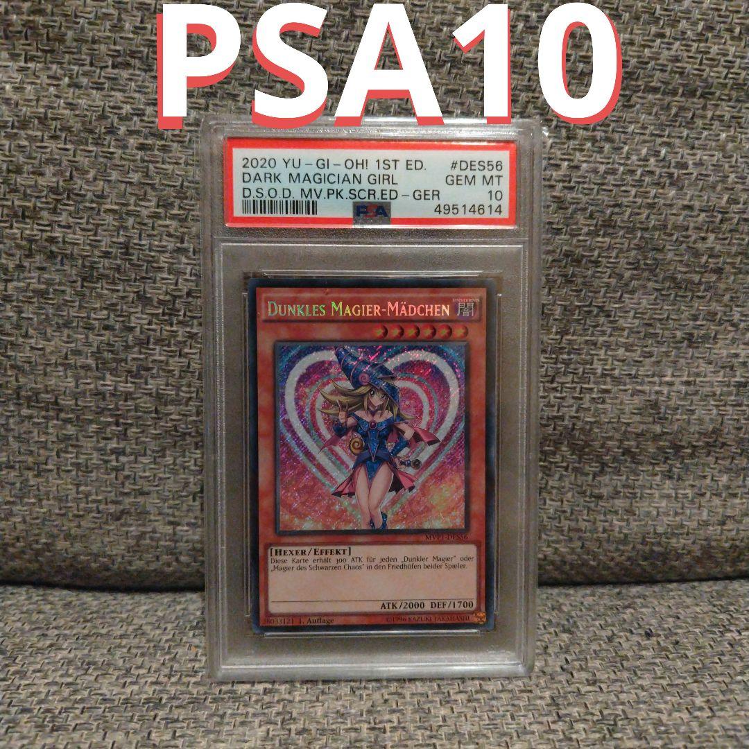 【PSA10】遊戯王　海外1st ブラックマジシャンガール　シークレット