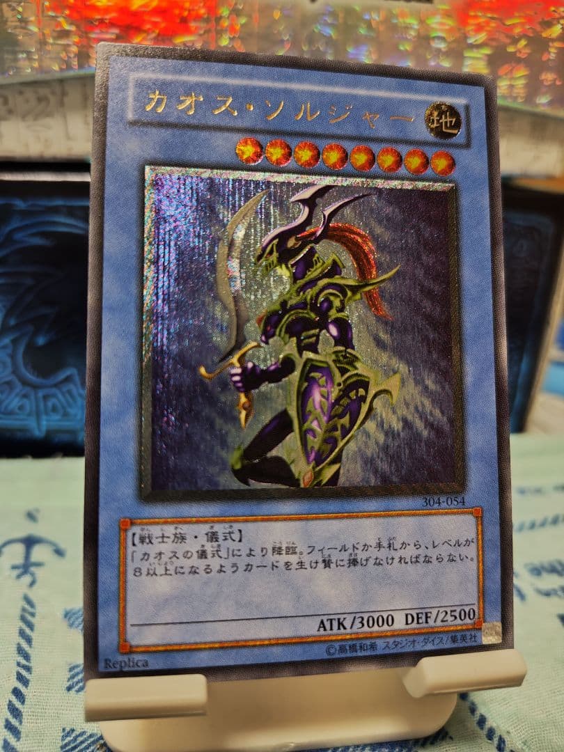 遊戯王カオス・ソルジャー レリーフ