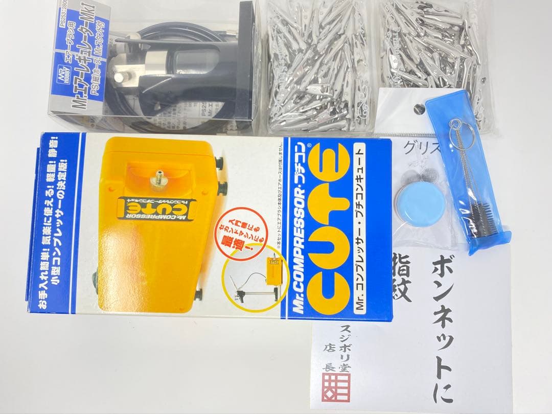 山善 食器乾燥機　クレオス コンプレッサー　エアテックス　スジボリ堂　タミヤ