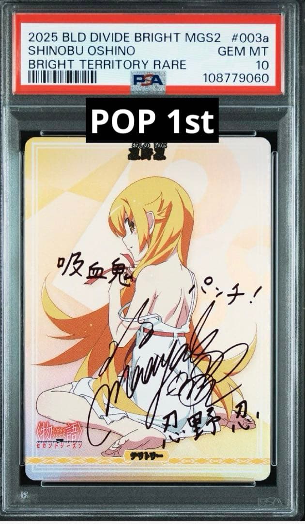 ビルディバイド　忍野忍　BT psa10 サイン　物語　化物語