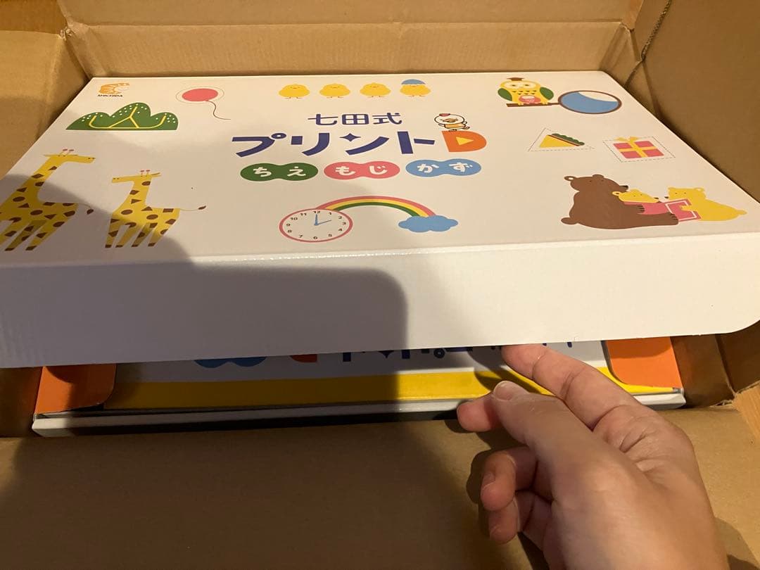 【新品・未使用品】七田式プリントDフルセット
