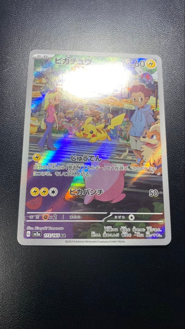 ピカチュウ AR[SV2a 173/165]「ポケモンカード151」 - メルカリ