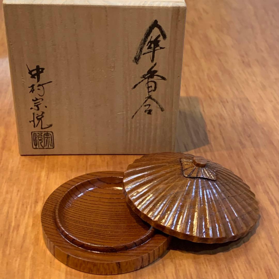 中村 宗悦　香合（こうごう） 唐傘香合 欅 摺漆 茶道具 茶道具 香合（こうごう） 唐傘香合 欅 摺漆 中村 宗悦 | 千年の香り 千紀園