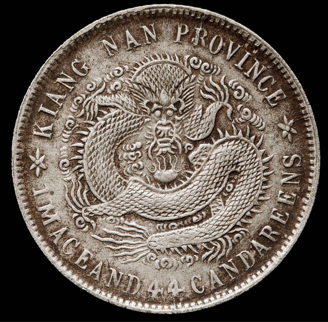 Kiang Nan Province 銀貨 光元四十銭 Kiang Nan Province 銀貨 光元四十銭 - メルカリ