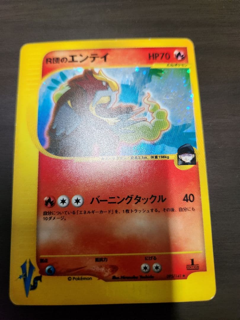 ポケモンカード R団のエンテイ ｅカード　１ｓｔ