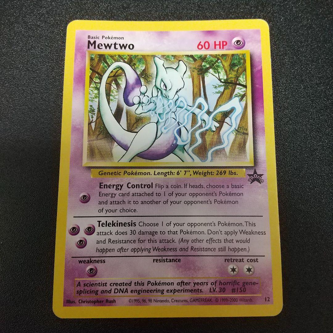 ポケモンカード 旧裏 ミュウツー 英語版 プロモ JR スタンプラリー