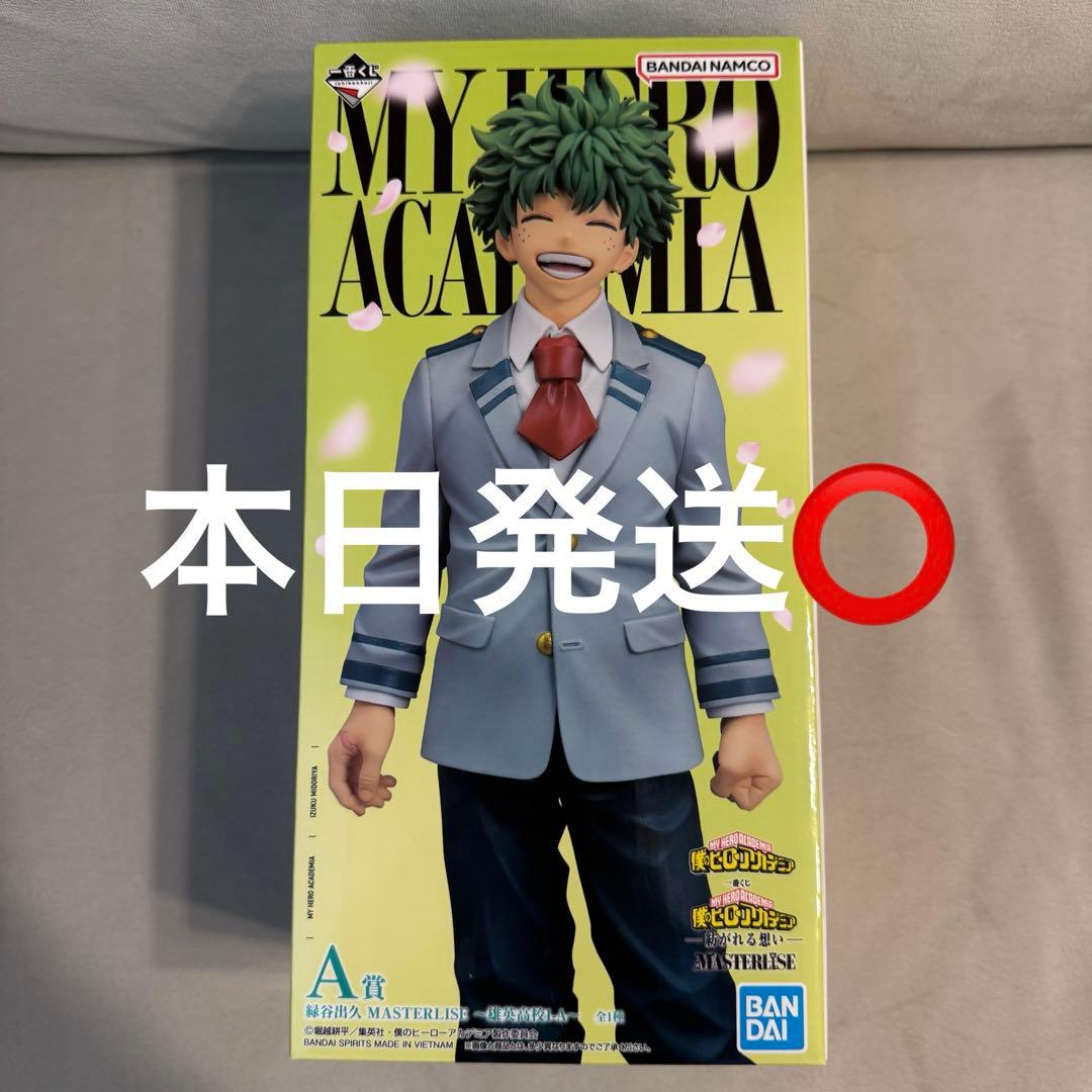 【即日発送】ヒロアカ　一番くじ　A賞　デク　緑谷出久　雄英高校1-A フィギュア