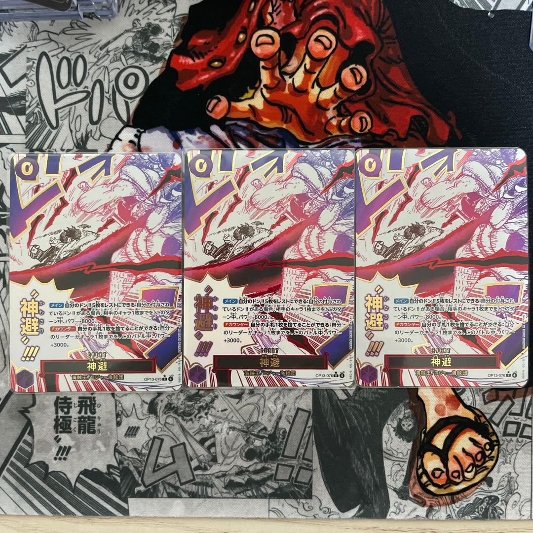 ワンピース　受け継がれる意志　神避　R パラレル　OP13-076 3枚