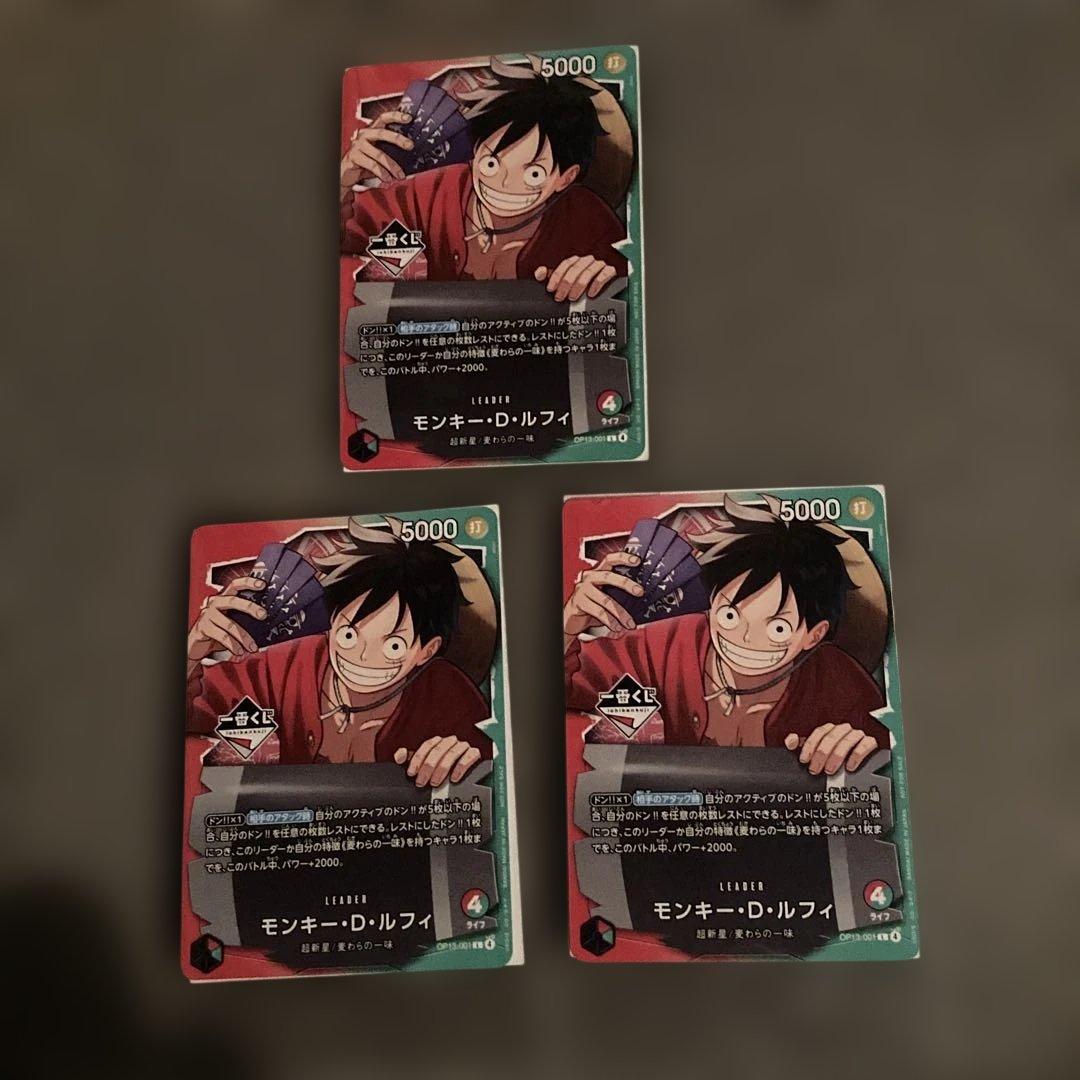 一番くじ　モンキー・D・ルフィカード 3枚セット