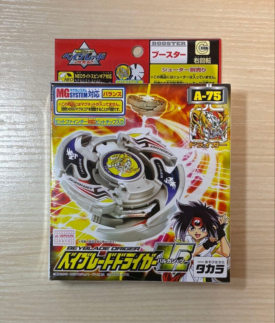 【未開封・未組立】ベイブレード ドライガーV2 A-75