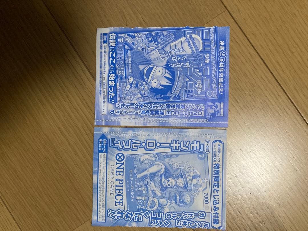モンキー• D • ルフィ　週刊少年ジャンプ特別付録　ワンピースカード2枚セット
