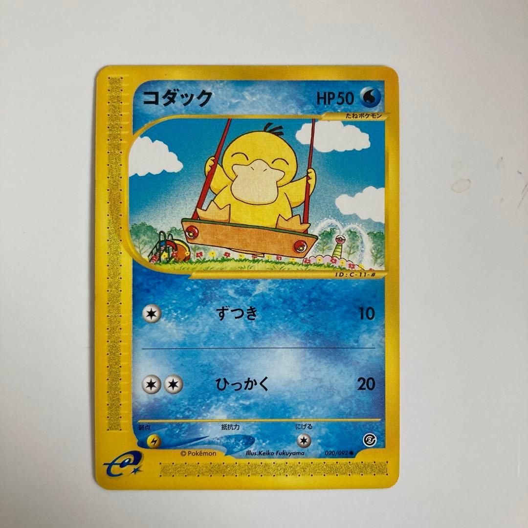 【希少エディションマークなし】ポケモンカードe コダック