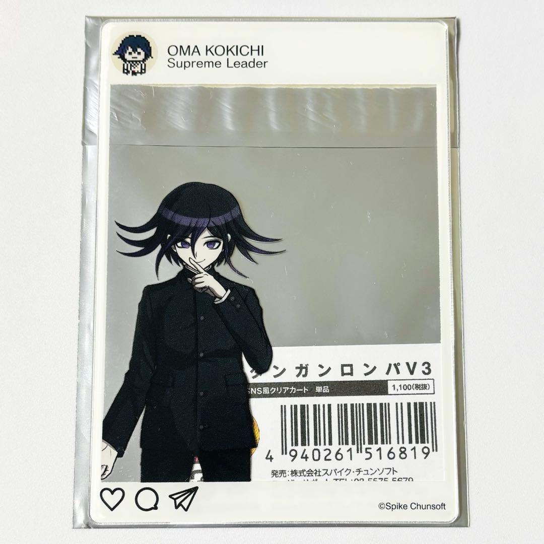 ニューダンガンロンパV3 高校制服 SNS風クリアカード 王馬小吉 ニューダンガンロンパV3 王馬小吉 SNS風クリアカード 制服ver - メルカリ