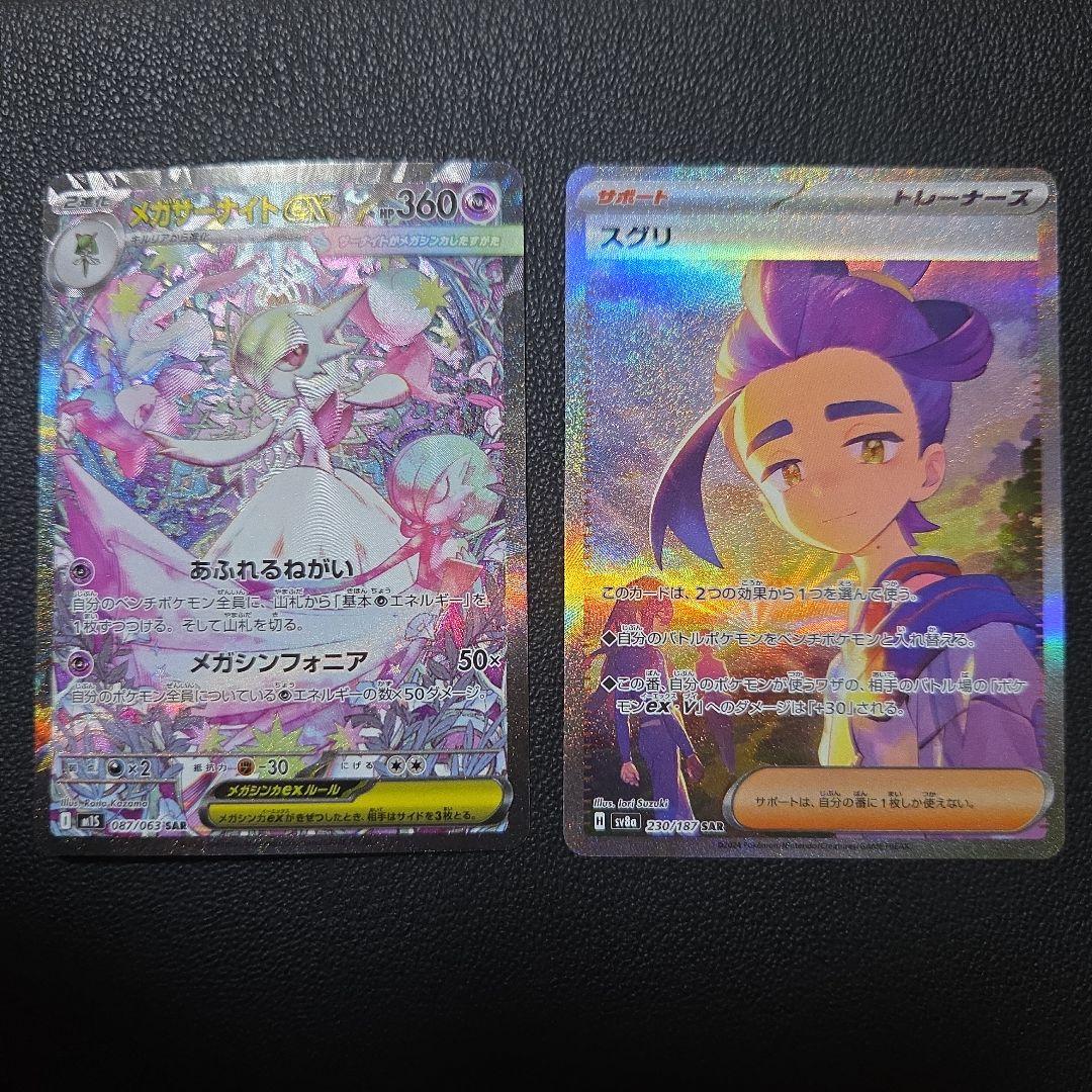 メガサーナイトex、スグリ