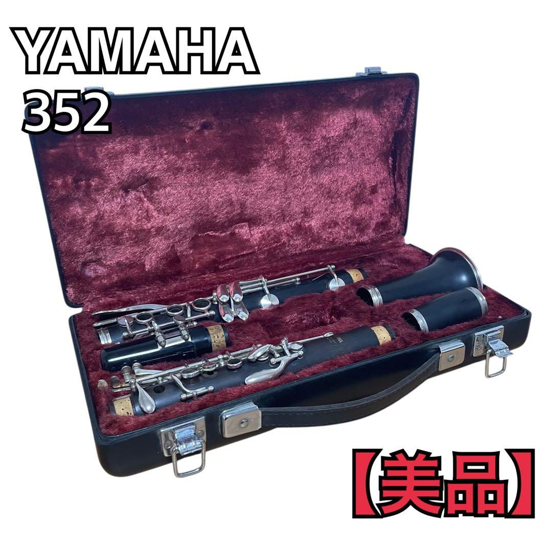 ★クラリネット　352　ESTABLISHED.IN 1887