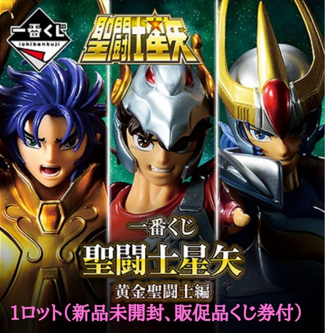 一番くじ 聖闘士星矢 黄金聖闘士編 1ロット 未開封 一番くじ 聖闘士星矢 黄金聖闘士編｜一番くじ倶楽部｜BANDAI SPIRITS