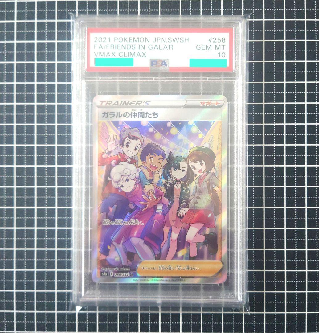 【PSA10】 ポケモンカードゲーム ガラルの仲間たち SR PSA10】ガラルの仲間たち SR ポケモンカード 英語版 - メルカリ