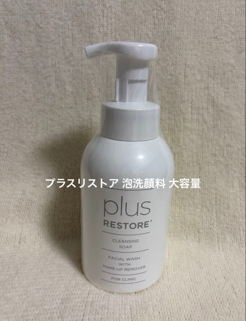 ★新品★業務用特大500ml ★プラスリストアクレンジング泡洗顔