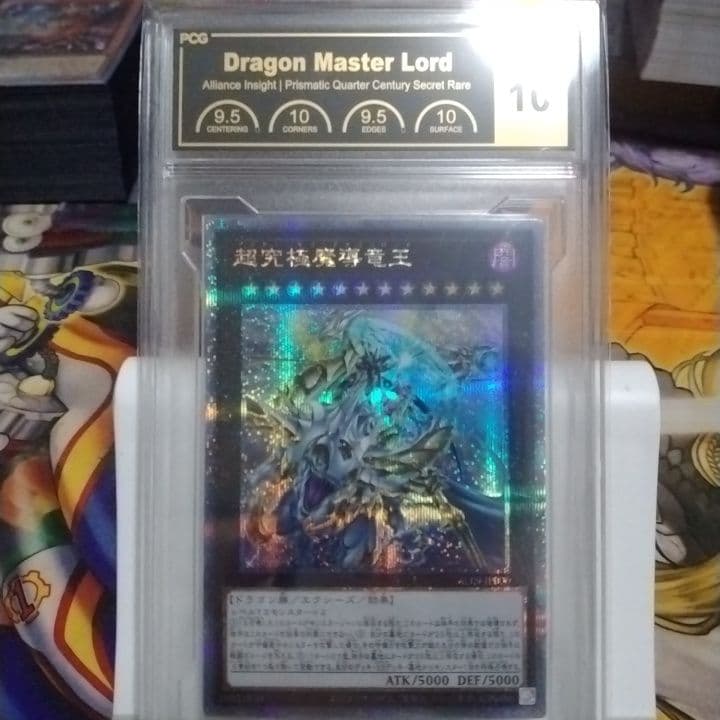⭐*ち様 遊戯王 5つ目 超究極魔導竜王 PCG10 鑑定品 超究極魔導竜王 価格相場(値段)・最安値(遊戯王) | トレカネット