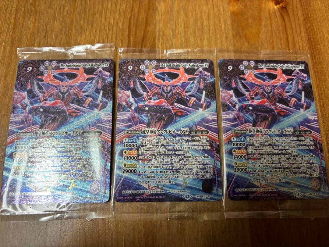 BS/バトスピ　蛇皇神帝アスクレピオーズXV 3枚セット バトスピ】蛇皇神帝アスクレピオーズXV 3枚 - メルカリ