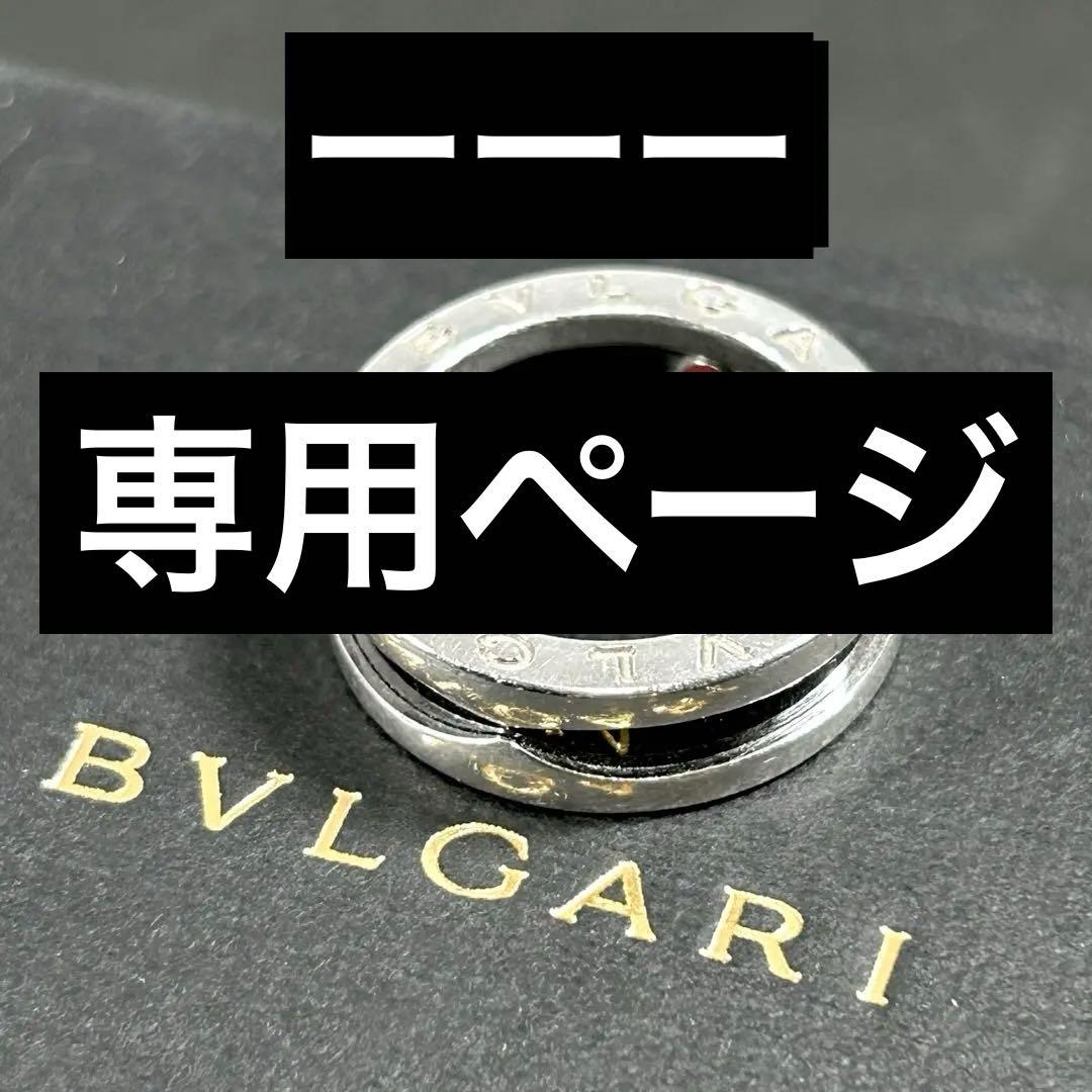 【Fake Star】ブルガリ 指輪