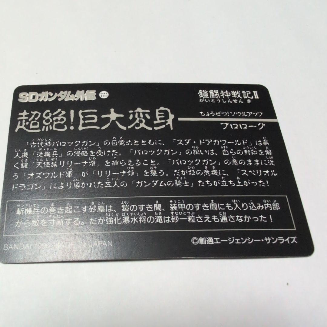 SDガンダム ホログラムカード 255 - メルカリ
