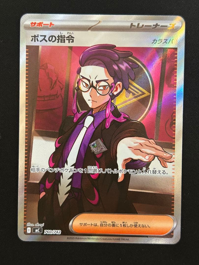 ボスの指令 SR スタートデッキ100 No.095 カラスバ あんしん鑑定