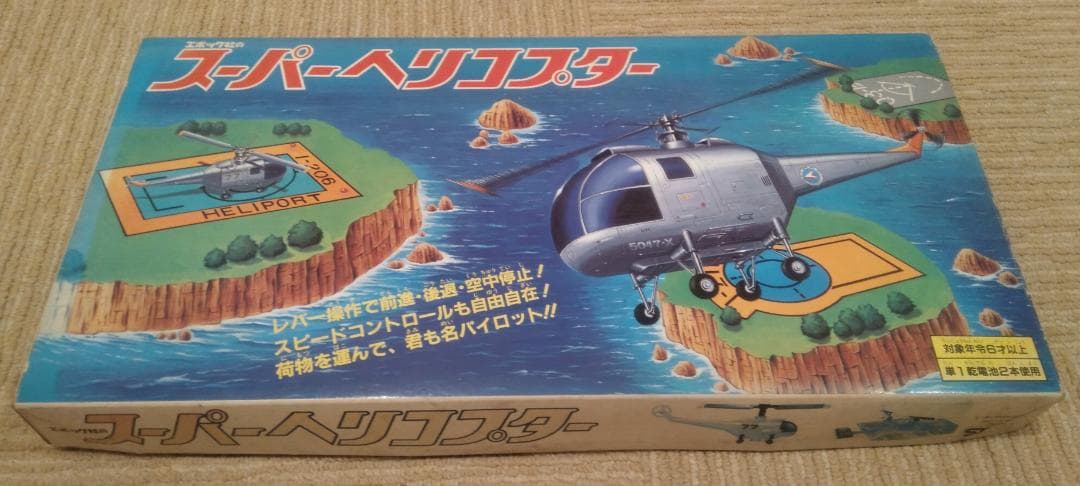 レトロおもちゃ 未使用 スーパーヘリコプター