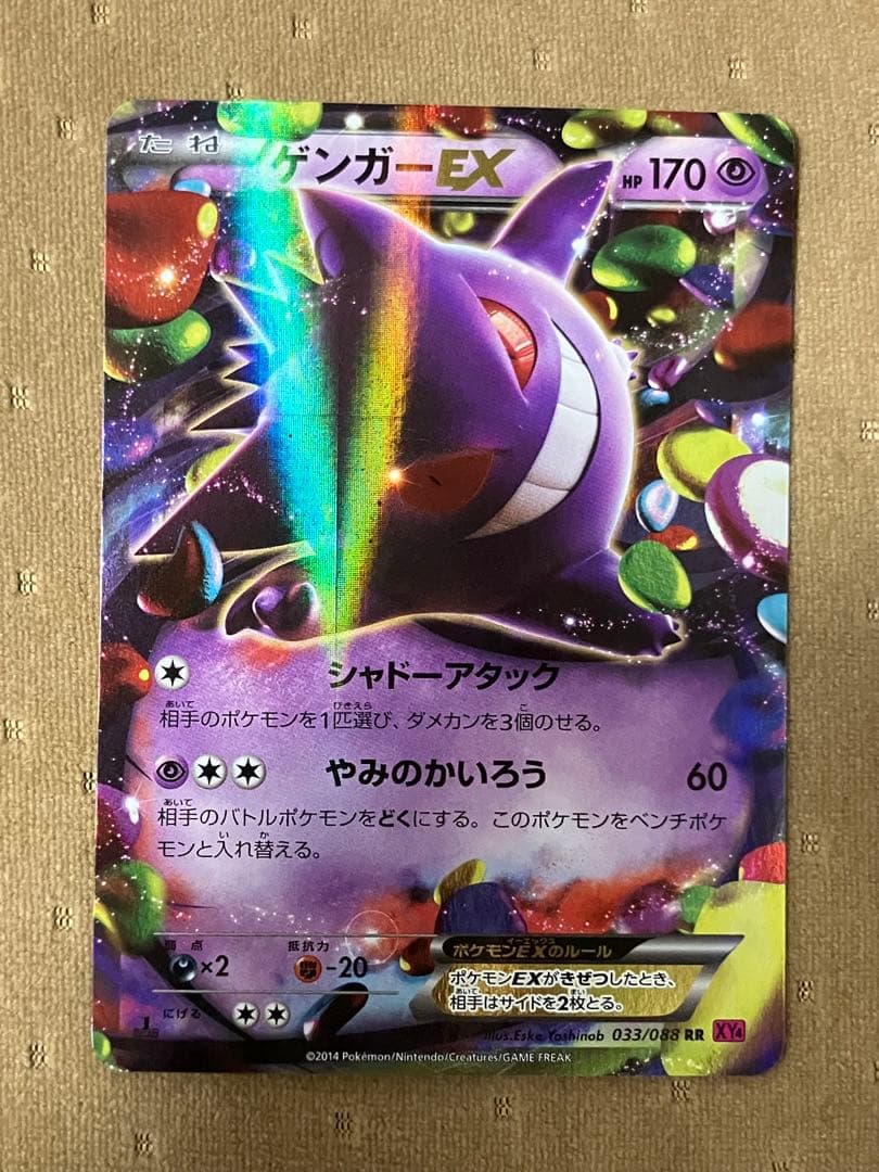ポケモンカード　ゲンガーEX RR XY4 ファントムゲート 033/088 ゲンガーEX RR XY4 ファントムゲート 033/088 Pokemon Card Game