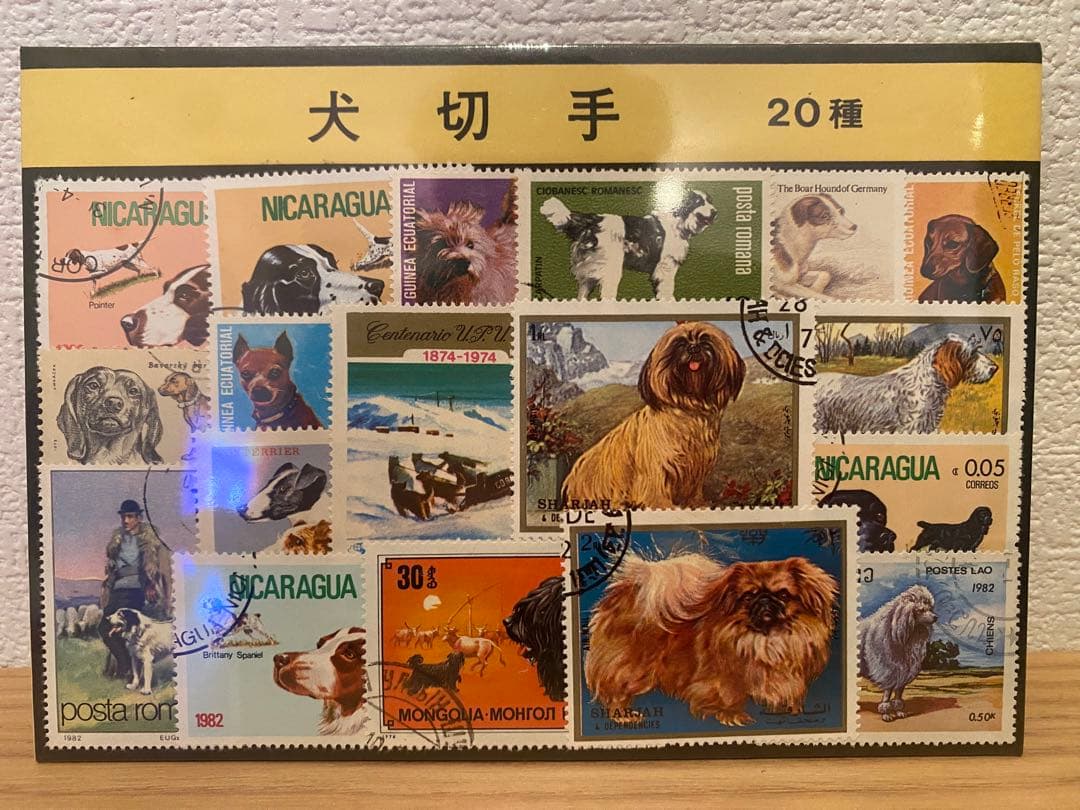 【希少品】犬切手 20種 ニカラグア使用済 切手・趣味の通信販売｜スタマガネット 第2次動植物国宝 秋田犬(単片