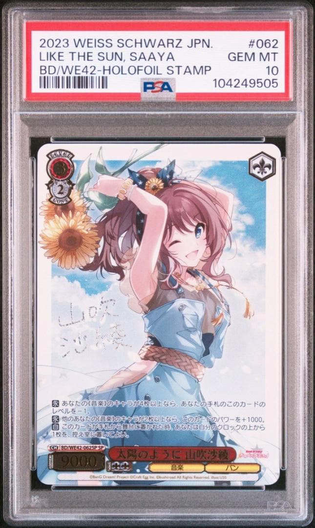 ⭐️PSA10 ヴァイスシュヴァルツ 太陽のように 山吹沙綾 SP バンドリ