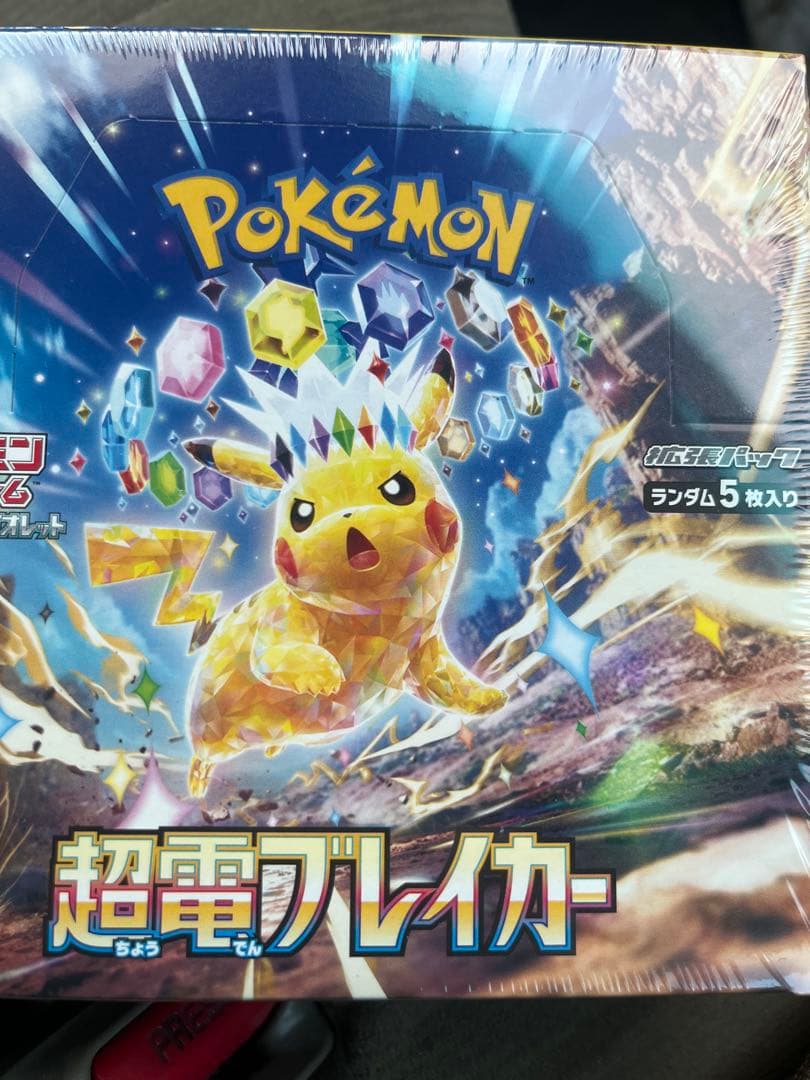 ポケモンカード 超電ブレイカー シュリンク付き新品未開封BOX
