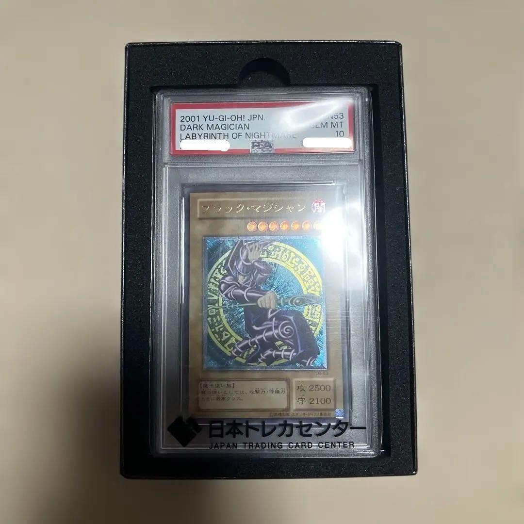 【PSA10】 ブラック・マジシャン レリーフ LN-53 PSA9鑑定済〕ブラックマジシャン【レリーフ】{LN-53}《モンスター》