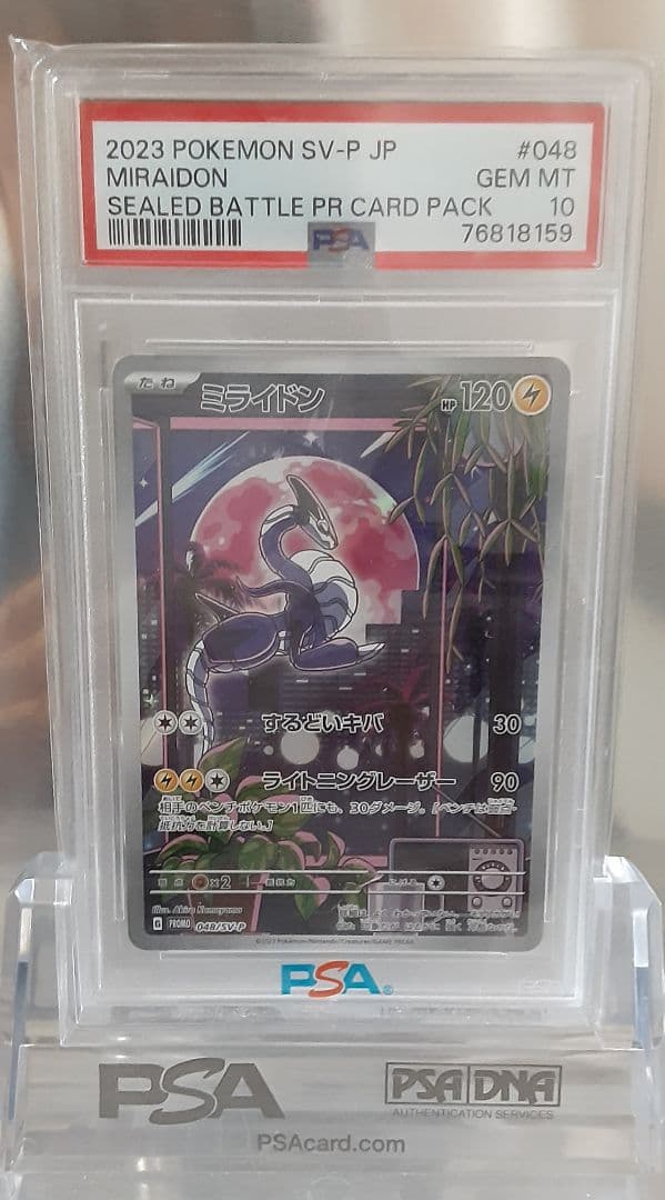 ポケモンカード ミライドン プロモ PSA10 PSA10鑑定済〕ミライドン(AR仕様)【P】{048/SV-P}