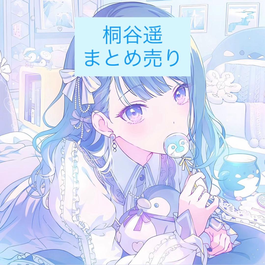 プロセカ 桐谷遥 まとめ売り エピカ ぱしゃこれ 等 - メルカリ