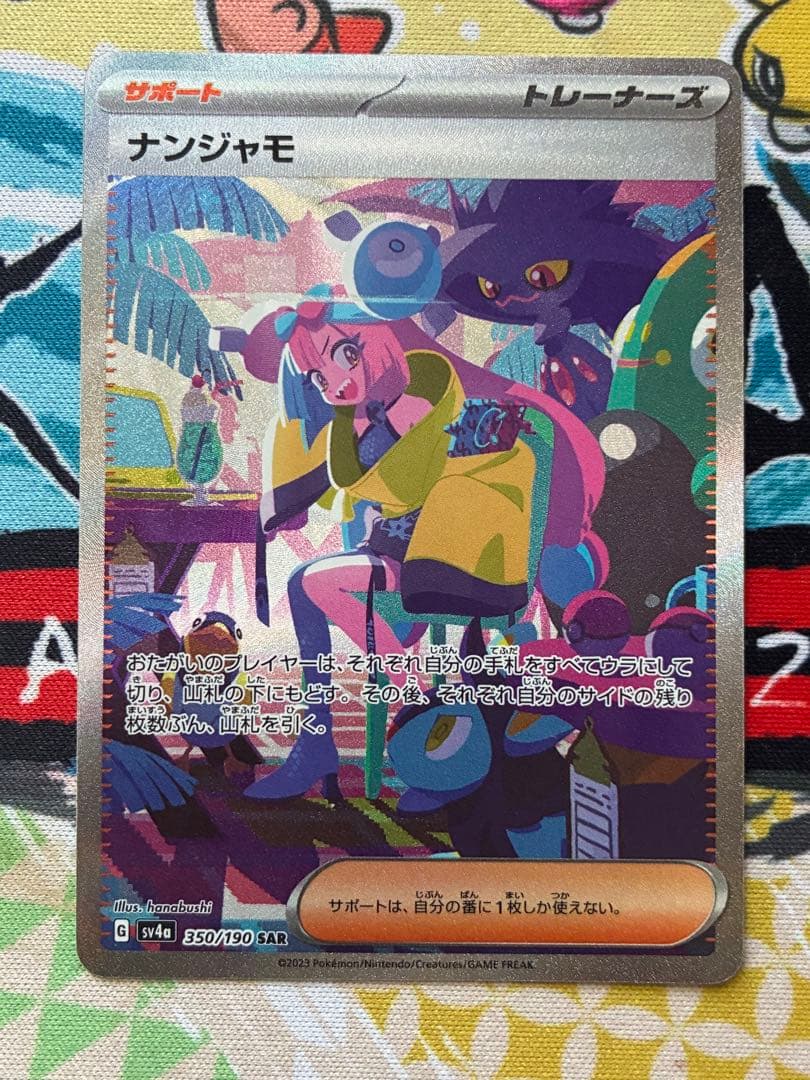 ナンジャモ SAR シャイニートレジャーex Amazon.co.jp: ポケモンカードゲームSV sv4a ハイクラスパック
