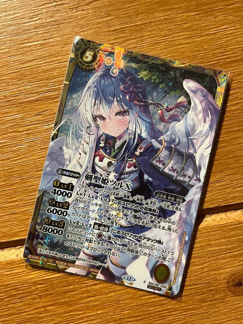 バトスピ　剣聖姫ツルX シークレット 2025/12)(SECRET)剣聖姫ツルX【X-SEC】{BSC48-X05}《黄》 - カード