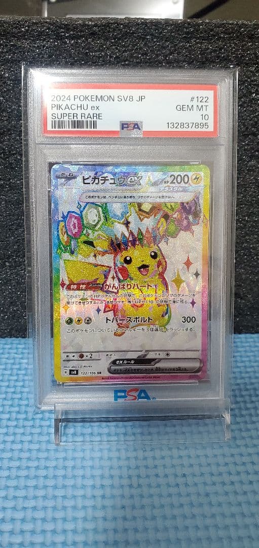 ポケモンカード超電ブレイカー ピカチュウex SR 122/106 P ピカチュウex(SR)(122/106) ポケモンカード : トレカショップ竜の