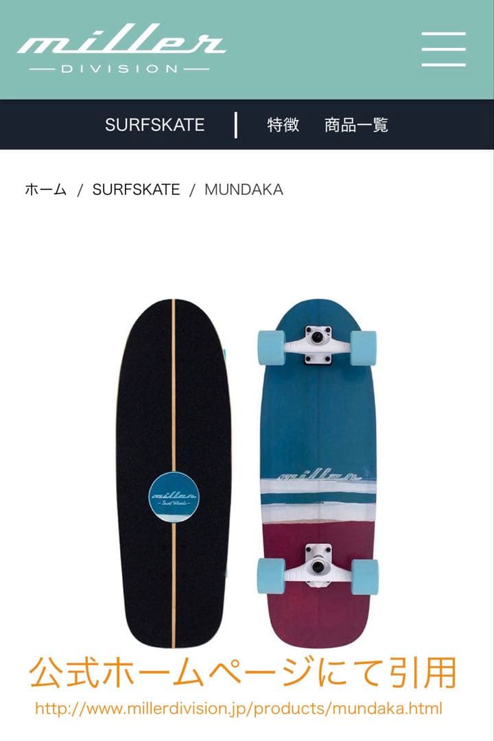 Miller Division サーフスケート Mundaka