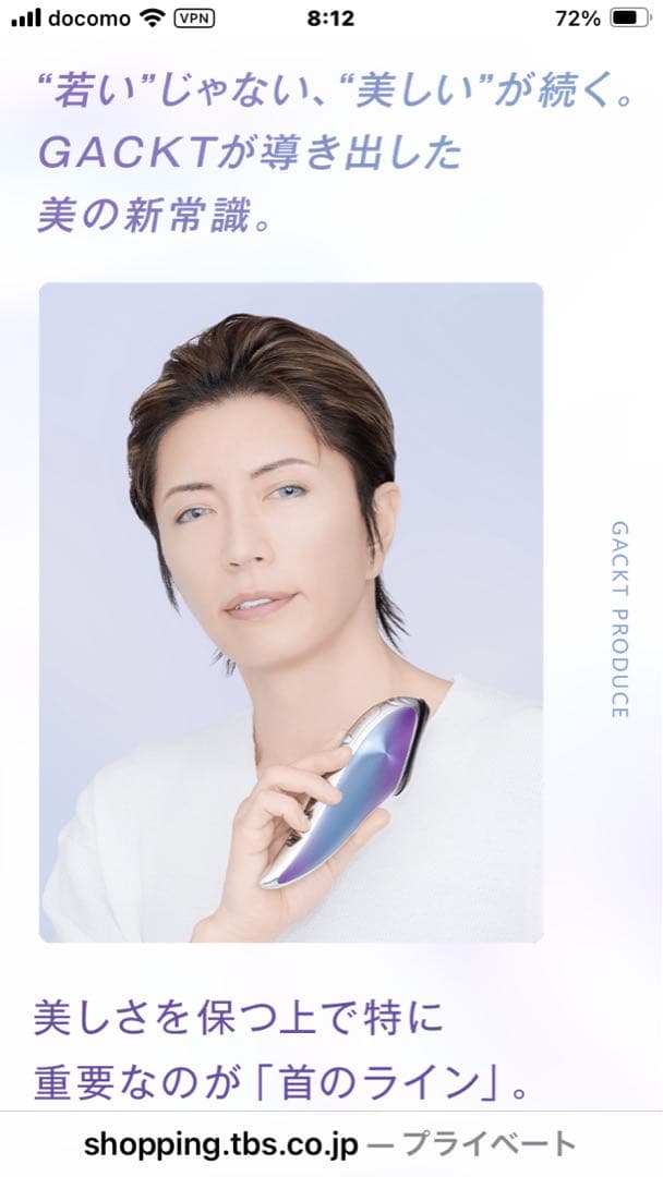 GACKT EXTRA KASSA 美顔器