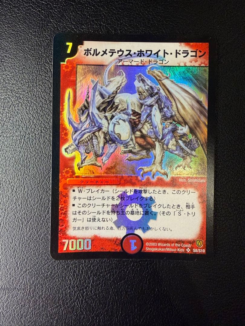 ボルメテウス・ホワイト・ドラゴン　初期 ボルメテウス・ホワイト・ドラゴン 初期の通販 ボルメテウス・ホワイト